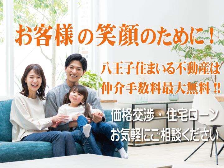 新築は最大仲介手数料でお取引