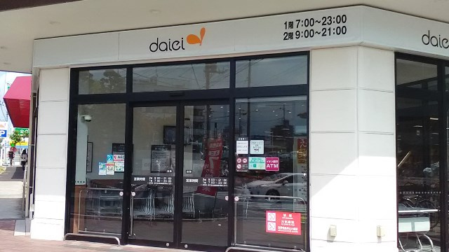 ダイエー南浦和東口店