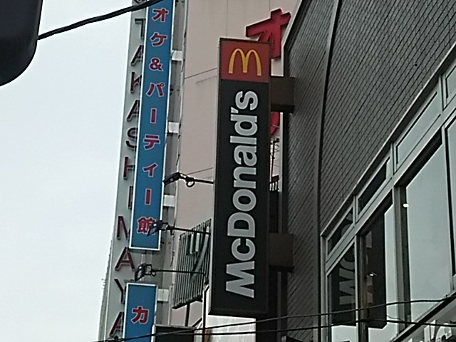 マクドナルド 大宮東口店