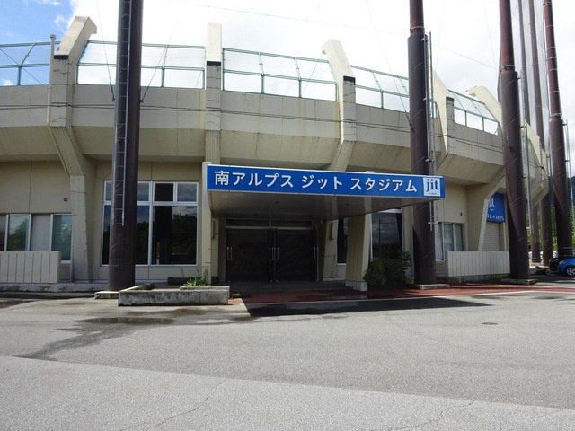  南アルプス ジットスタジアム
