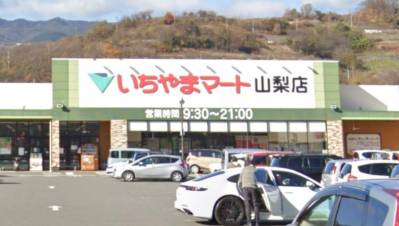 いちやまマート 山梨店