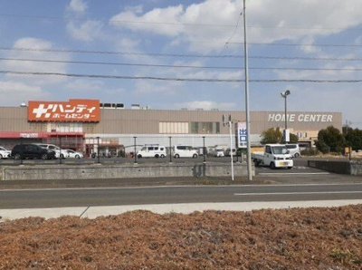 ハンディホームセンターまで900m