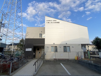 八潮しおどめ保育園