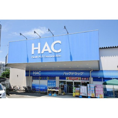 ドラックストア「ハックドラッグ辻堂羽鳥まで200ｍ」ハックドラッグ辻堂羽