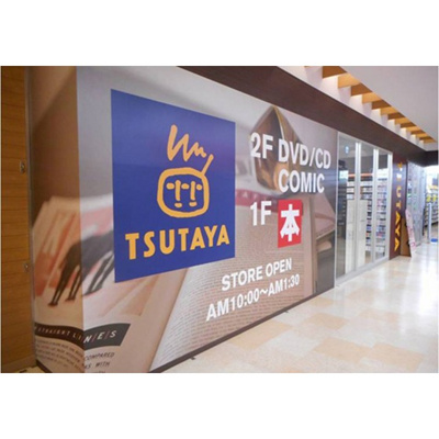 レンタルビデオ「TSUTAYA辻堂駅前まで671ｍ」TSUTAYA辻堂駅