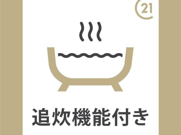 お風呂に追炊機能が付いている点が特徴です。時間が経ってもお湯を温め直すことができます。毎日のバスタイムにも便利です。無駄なく快適な設備です。