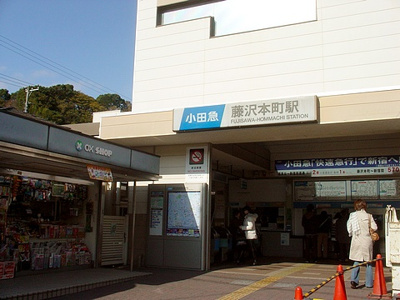 藤沢本町駅(小田急　江ノ島線)まで748ｍ