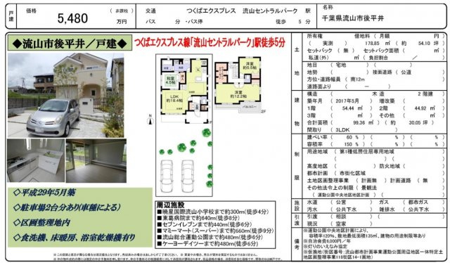 流山市後平井の売買物件 野田市で新築一戸建て 不動産屋をお探しならアース クライシス株式会社がおすすめ