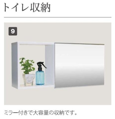 トイレ収納（イメージ）