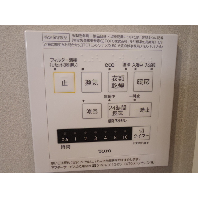 その他設備