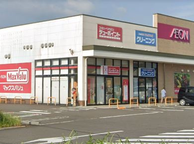 マックスバリュ 木曽川店