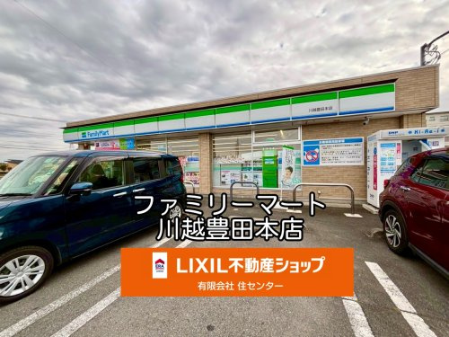 ファミリーマート 川越豊田本店