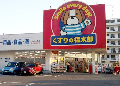 くすりの福太郎市川大野店