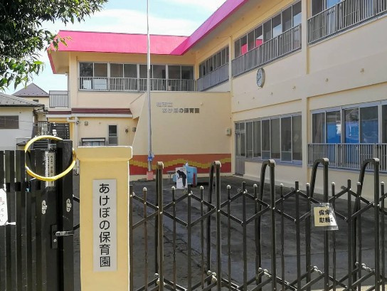 柏市立あけぼの保育園