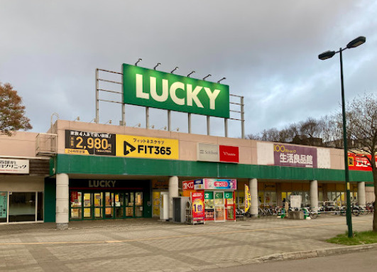 ラッキー 星置駅前店