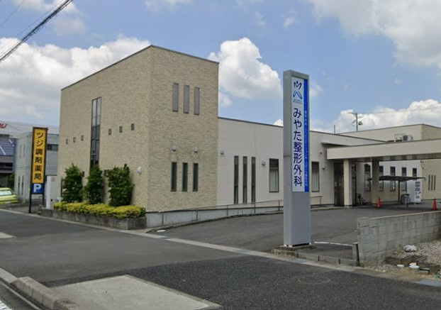 みやた整形外科