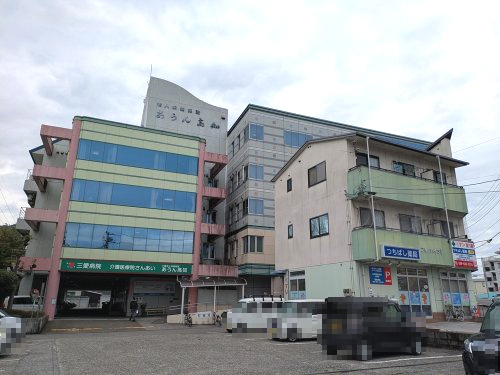 三愛病院