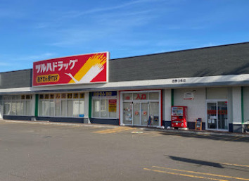 ツルハドラッグ 西野3条店