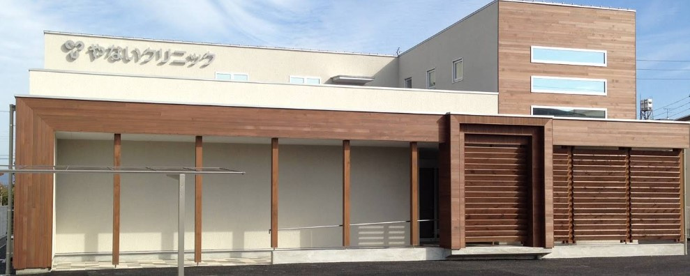 やないクリニック