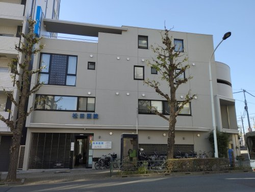 松田医院
