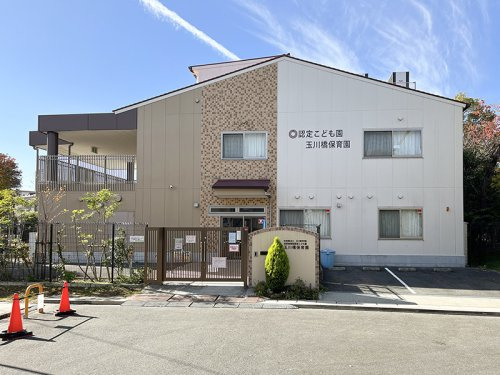 玉川橋保育園
