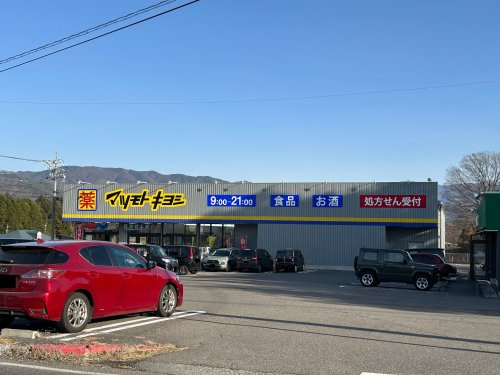 マツモトキヨシ南箕輪店