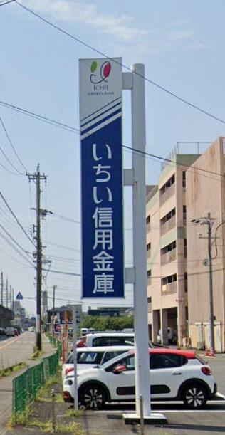 いちい信用金庫大和支店大和南出張所