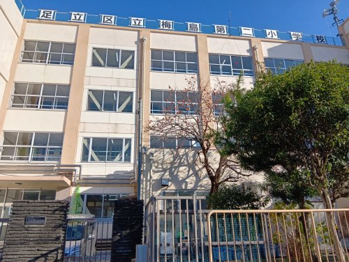 足立区立梅島第二小学校