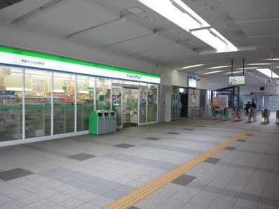 ファミリーマート 相鉄かしわ台駅店
