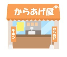 ふじバード からあげ専門店
