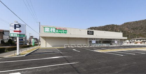 業務スーパー広畑西蒲田店