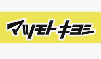 ドラッグストアマツモトキヨシ 名古屋木場店