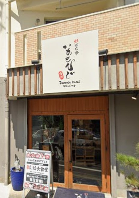 いちもんじ串屋