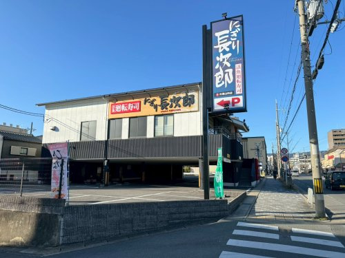 にぎり長次郎