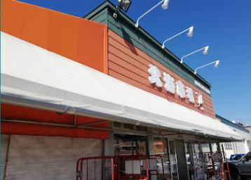 北海市場 西町店