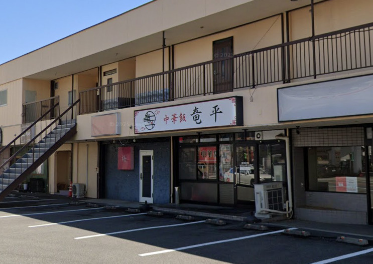 中華飯・竜平