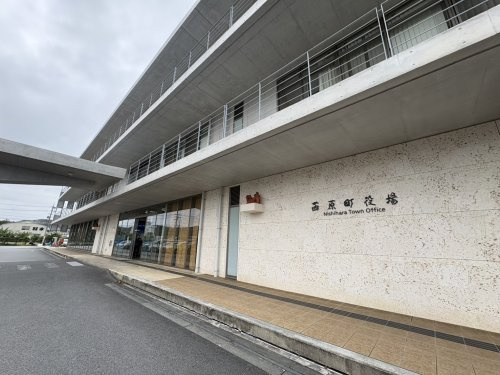 西原町役場