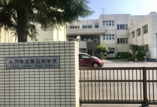 水戸市立第五中学校