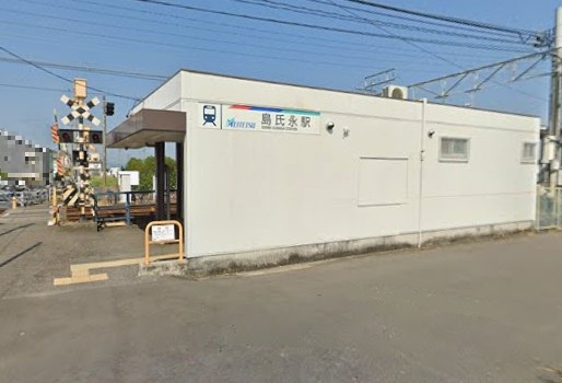 島氏永