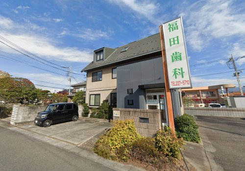 福田歯科