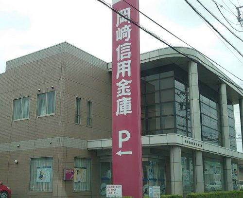 岡崎信用金庫中島支店