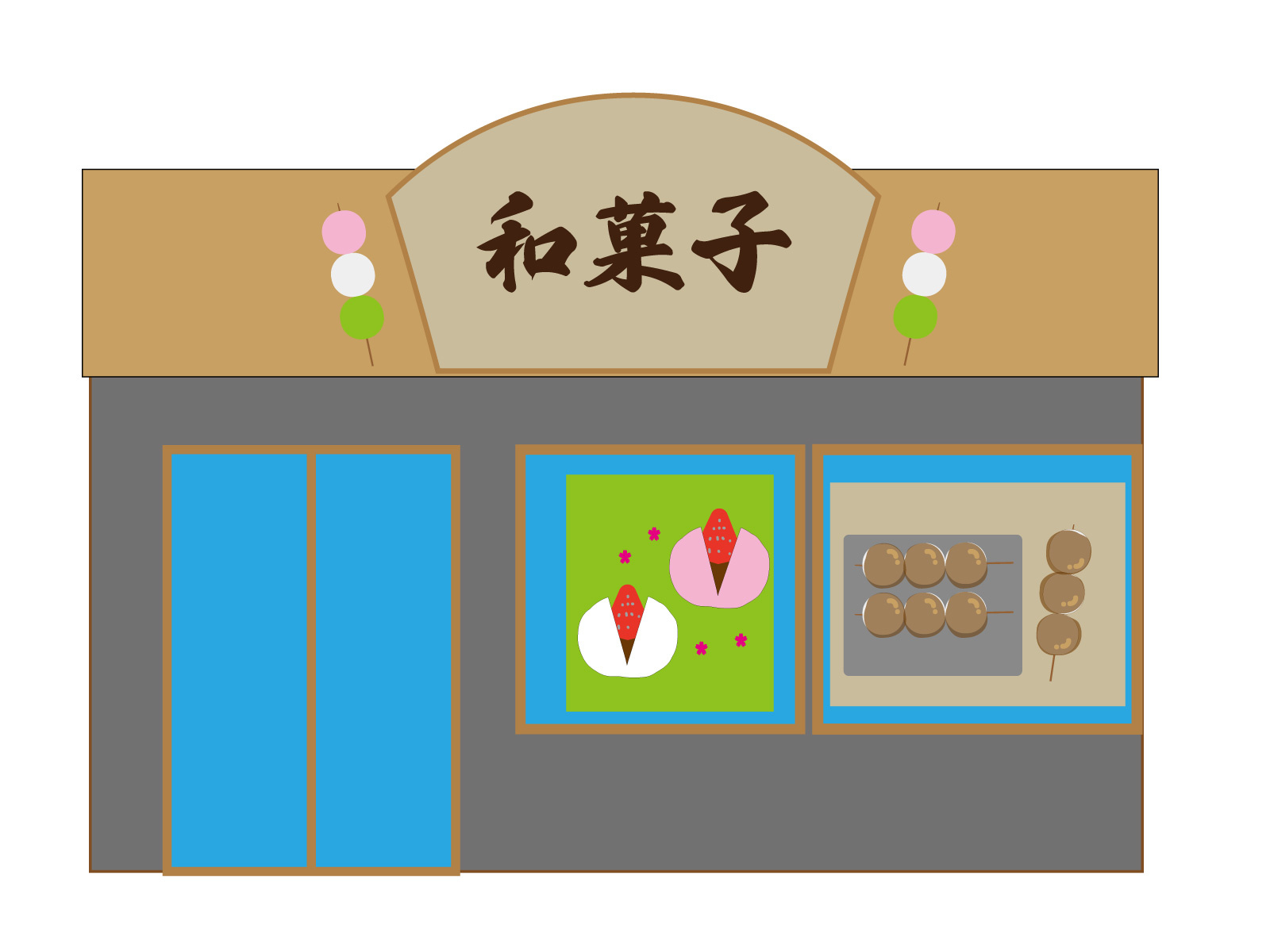 清月 石和駅前店