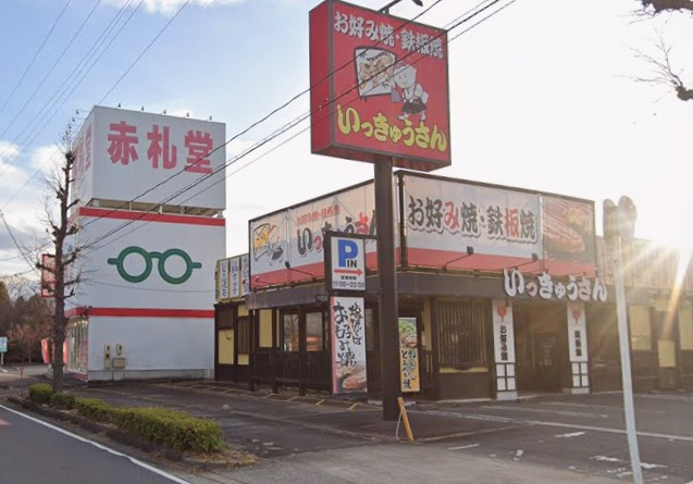 いっきゅうさん稲沢店