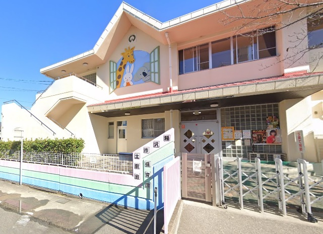 稲沢市立駅前保育園