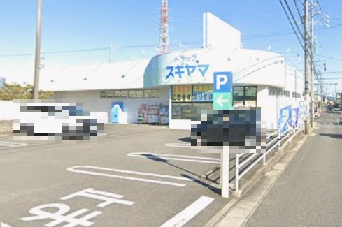ドラッグスギヤマ朝日ヶ丘店