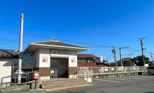 木ノ下駅