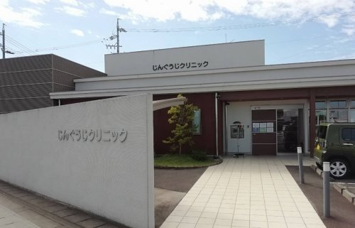 じんぐうじクリニック