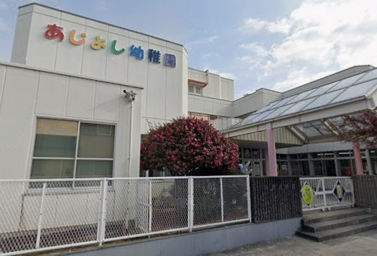 味美幼稚園