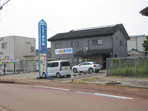 たなべ接骨院