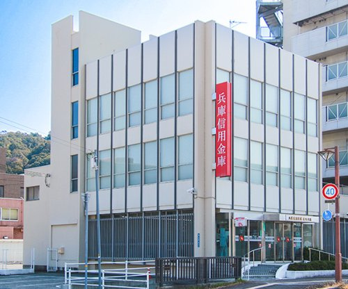 兵庫信用金庫　相生支店